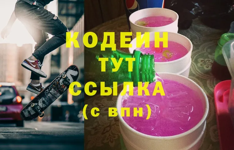 где можно купить наркотик  kraken как зайти  Codein Purple Drank  Барыш 